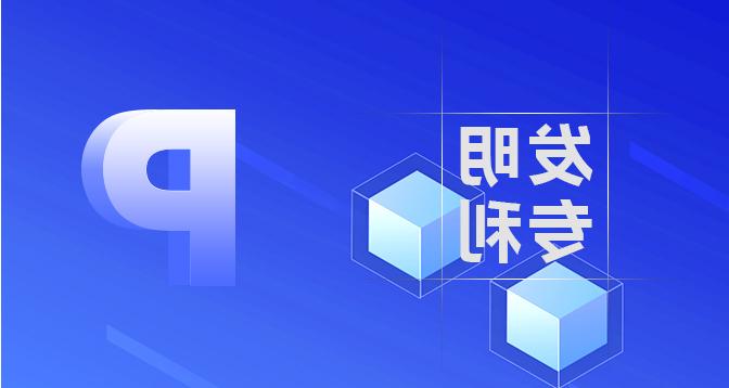 日本专利申请-皇冠集团app网址登录